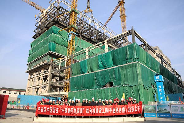 望京医院平谷院区“中医药平急两用”综合楼建设工程钢结构封顶仪式顺利举行